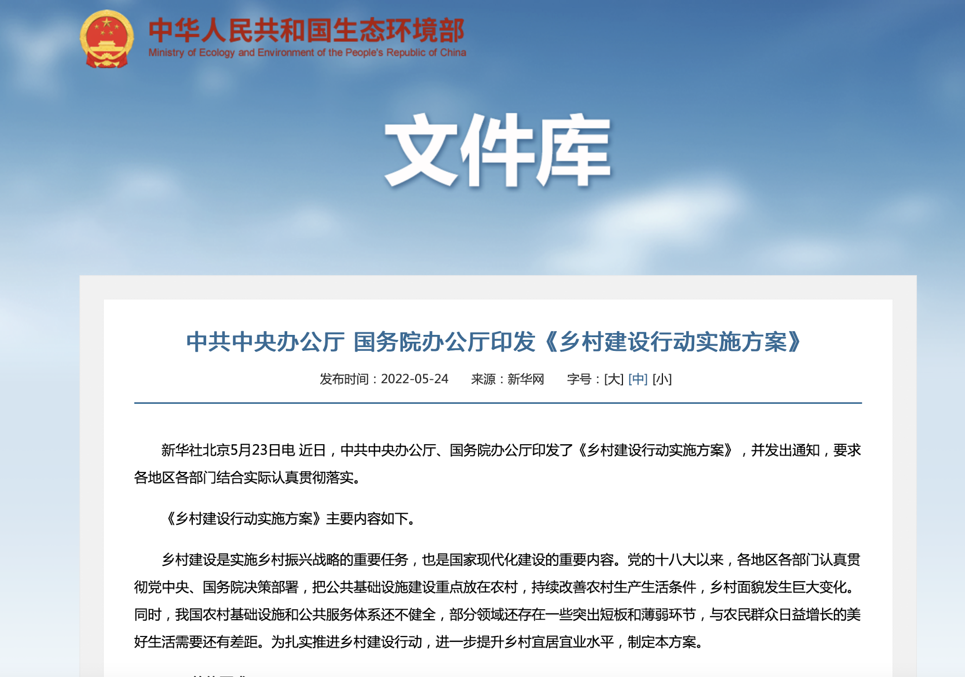 中共中央办公厅 国务院办公厅印发《乡村建设行动实施方案》