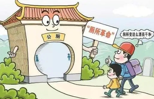 四川6部门印发方案：有序推进农村厕所革命，改善农村人居环境