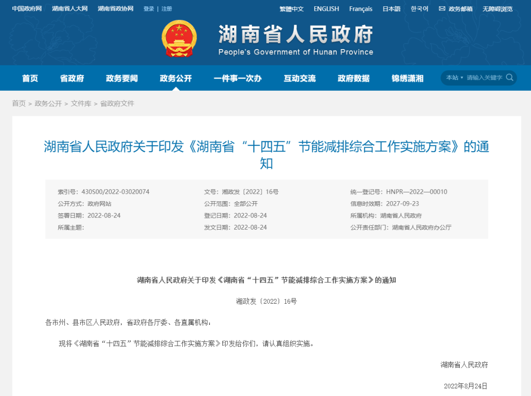 湖南省：“十四五”要求2025年农村生活污水治理率不低于35%