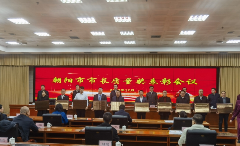 一诺环境荣获朝阳市市长质量奖