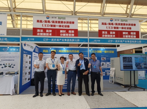 一诺环境精彩亮相第十九届青岛国际水大会&水展