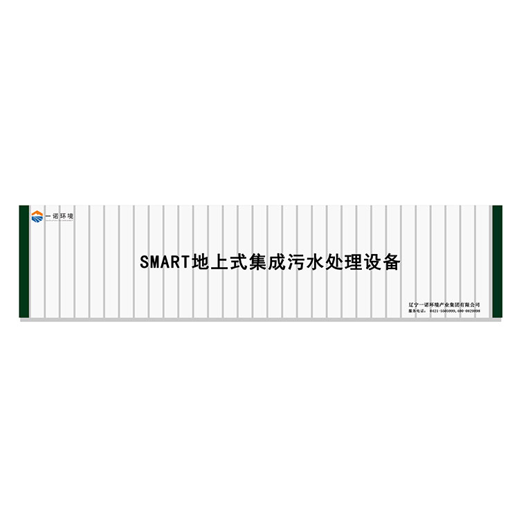 农村一体化污水处理设备污水污泥同步处理! 农村一体化污水处理设备污水污泥同步处理!
